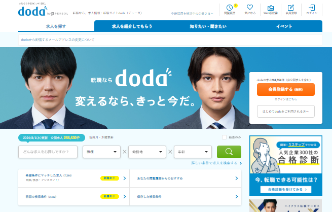 dodaとは？掲載方法や媒体の特徴と強み、料金プランも徹底解説！求人広告掲載はMarl（マール）にお任せ